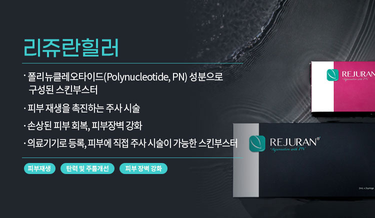 리쥬란힐러mo
