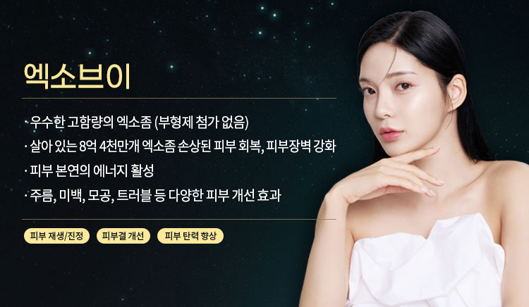 엑소브이mo