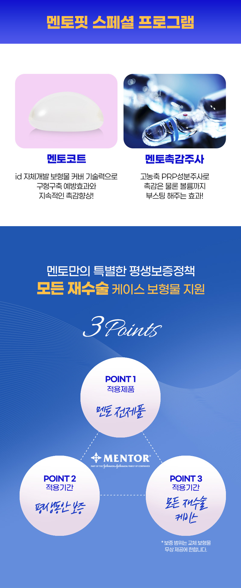 멘토핏 스페셜 프로그램