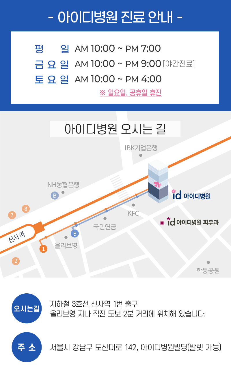 아이디병원 진료 안내