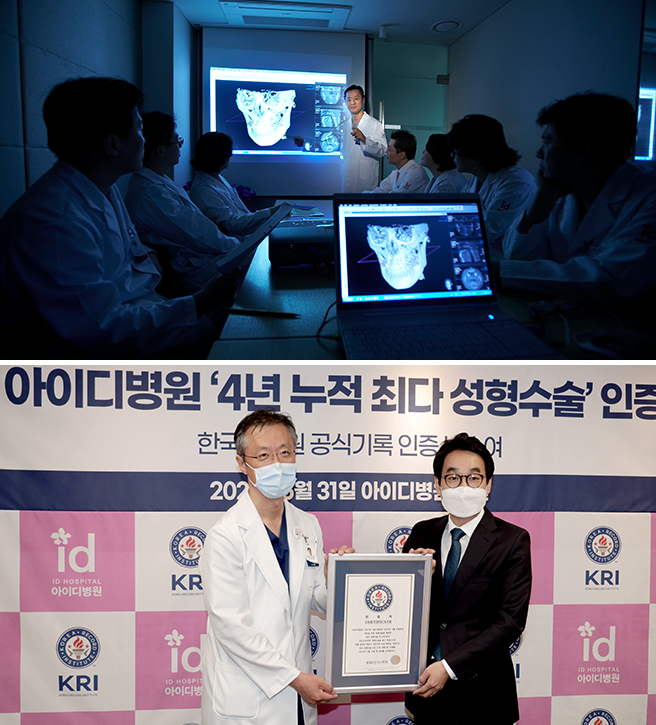 최다 성형수술 인증