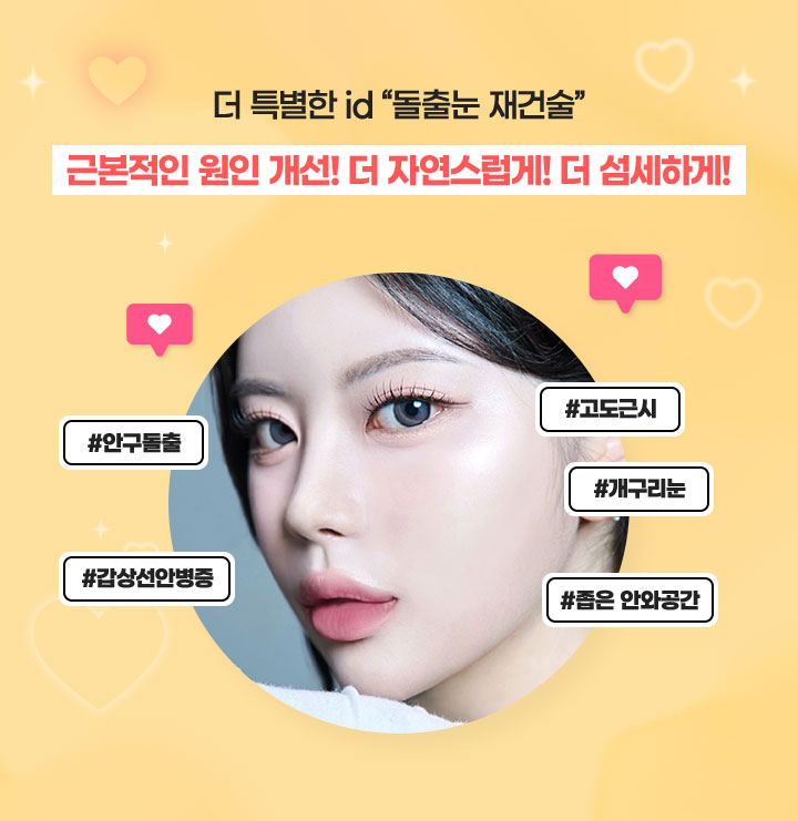 근본적인 원인개선! 더 자연스럽게! 더 섬세하게!