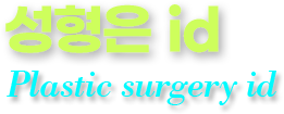 Plastic surgery id