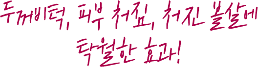 두꺼비턱, 피부처짐, 처진 볼살에 탁월한 효과