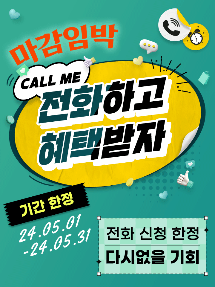 전화헤택 이벤트