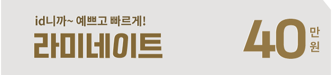 라미네이트 40만원