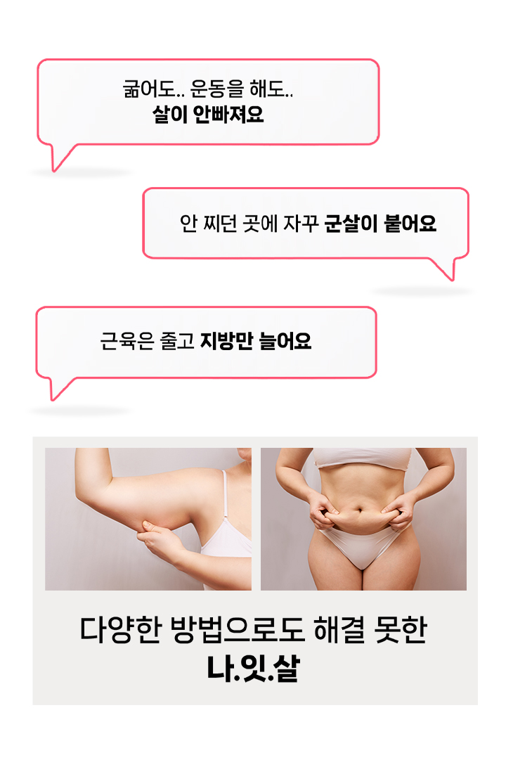 다양한 방법으로도 해결 못한 나.잇.살