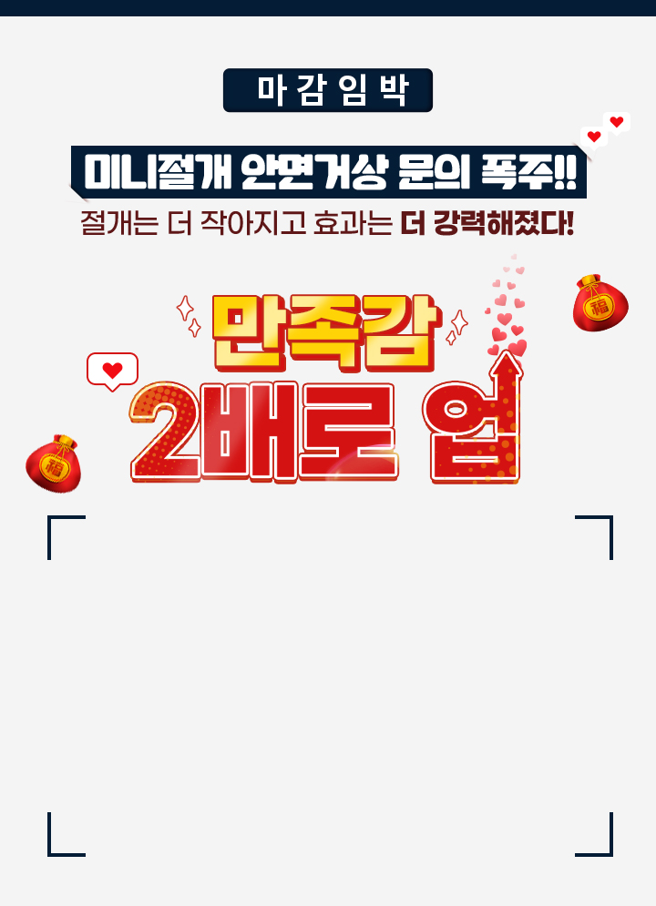 미니절개 안면거상 문의 폭주!! 절개는 더 작아지고 효과는 더 강력해졌다! 만족감 2배로 업