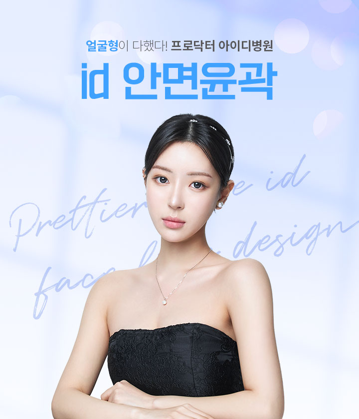 안면윤곽 3종