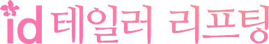 테일러 리프팅