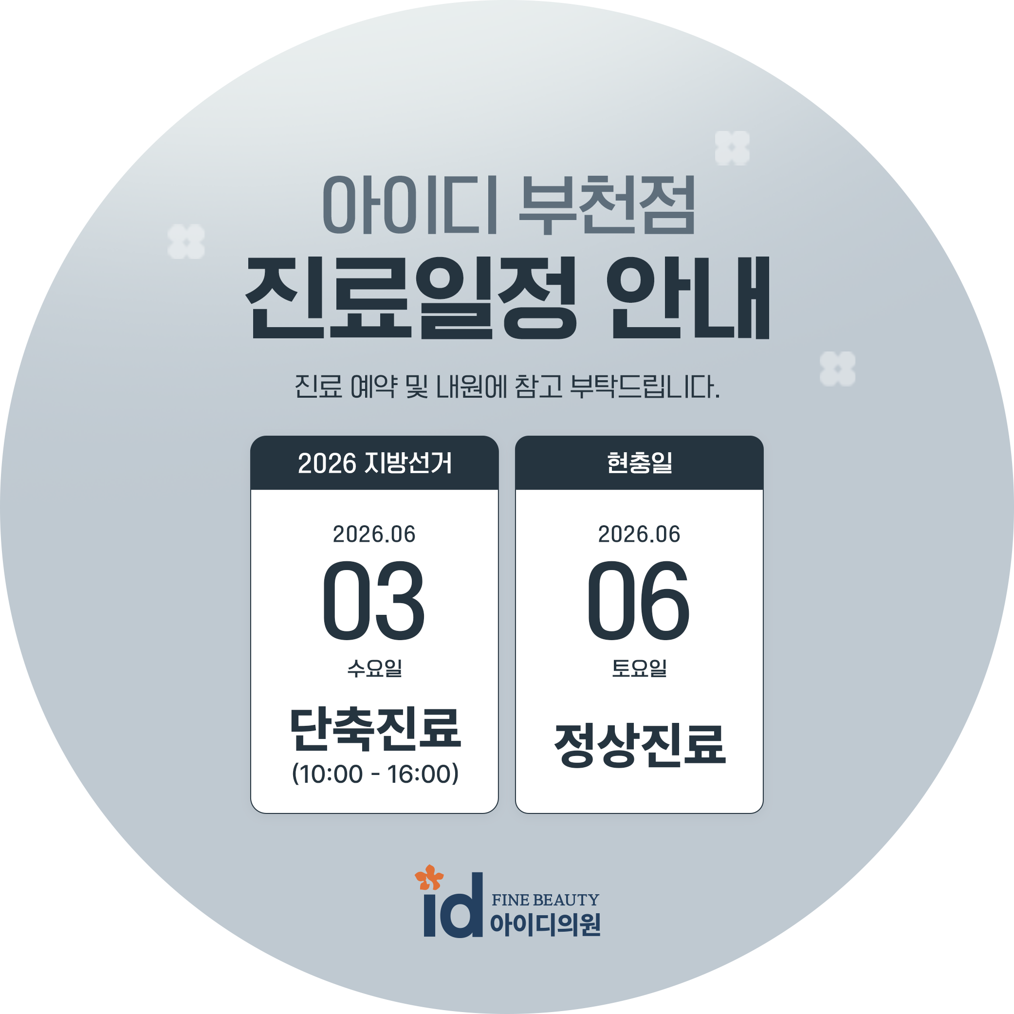 진료안내