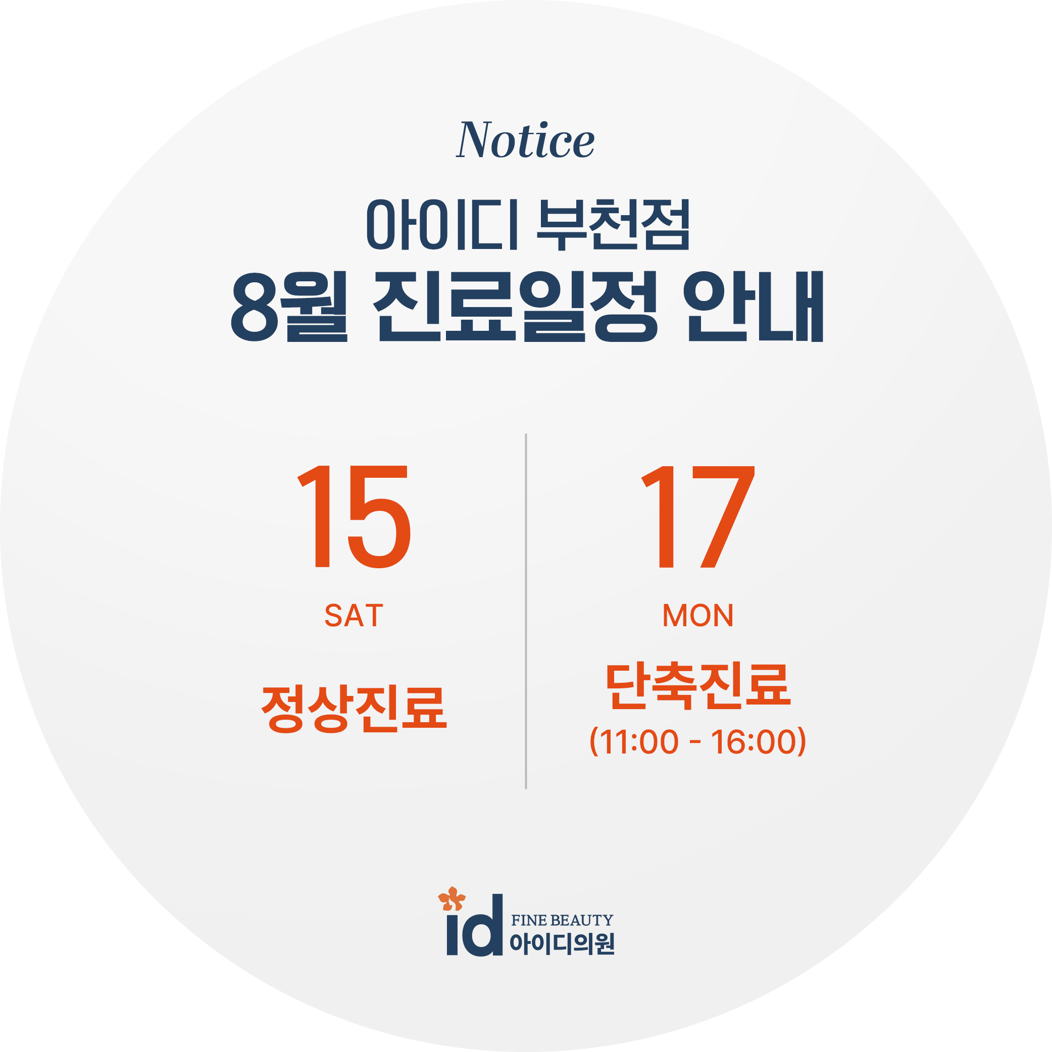 진료안내