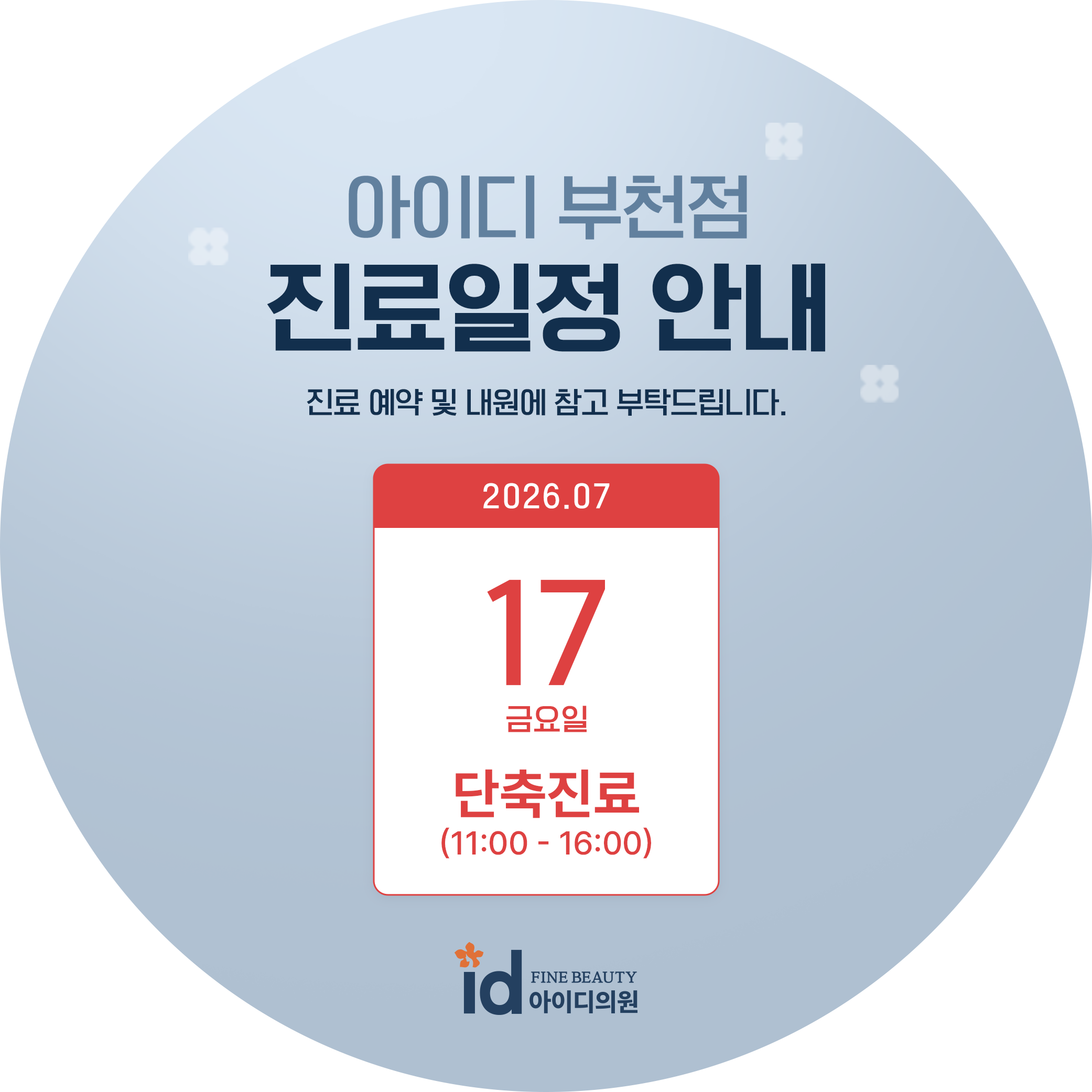 휴진팝업