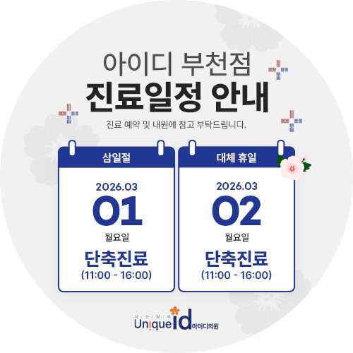 3월 휴진팝업