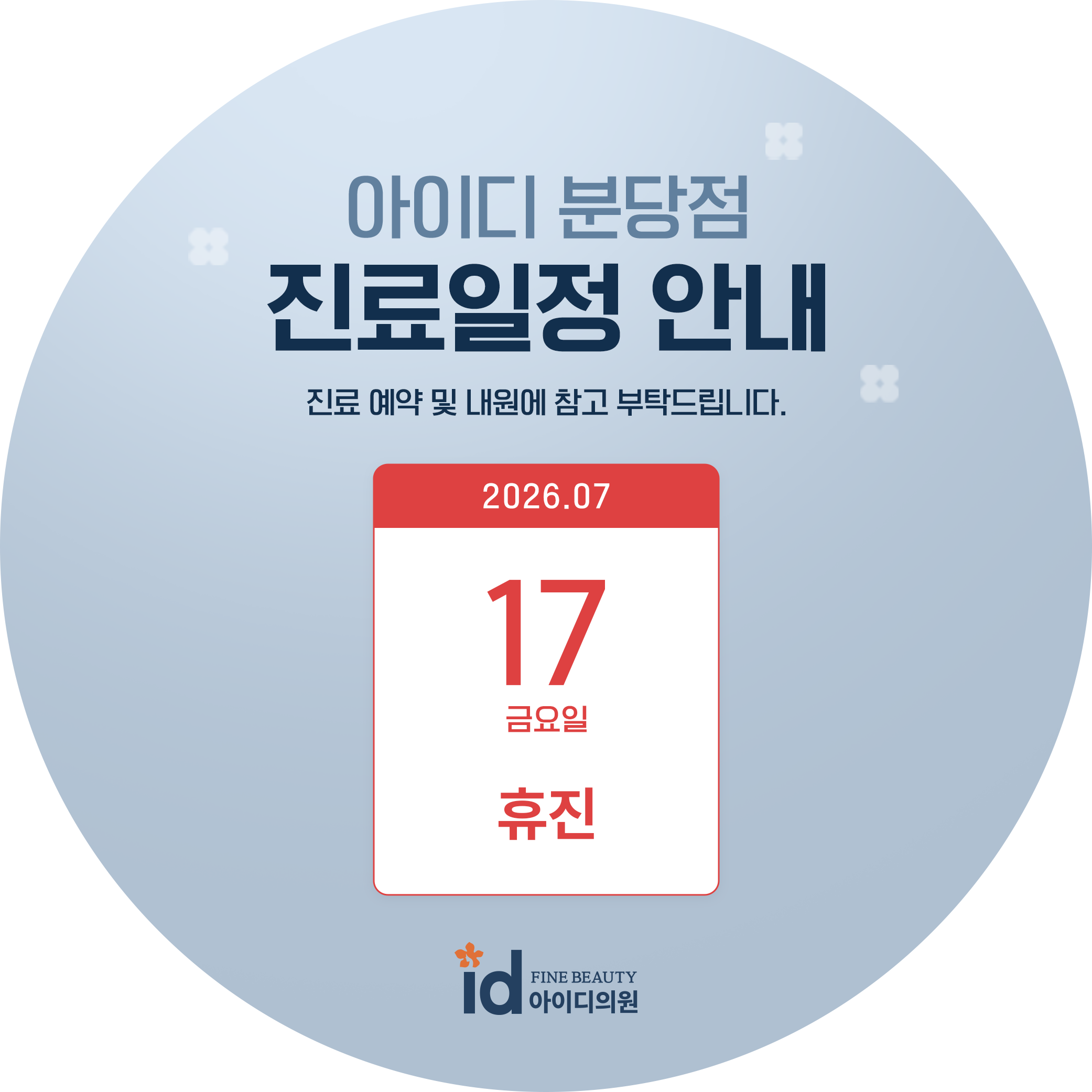 휴진