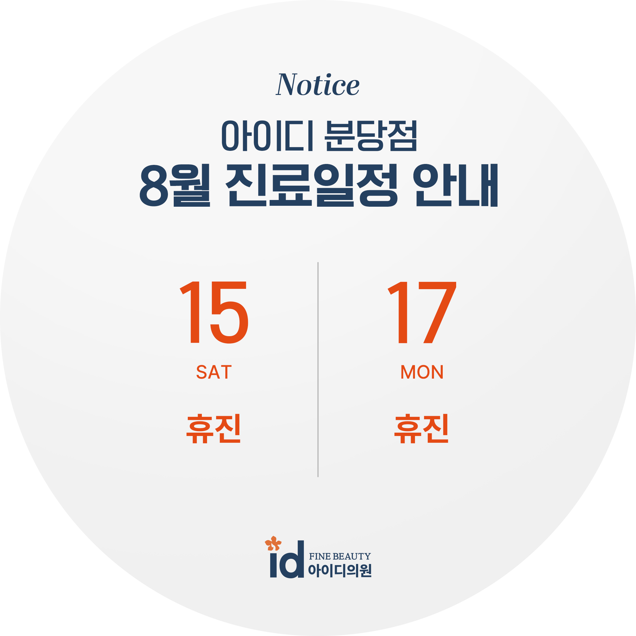 휴진