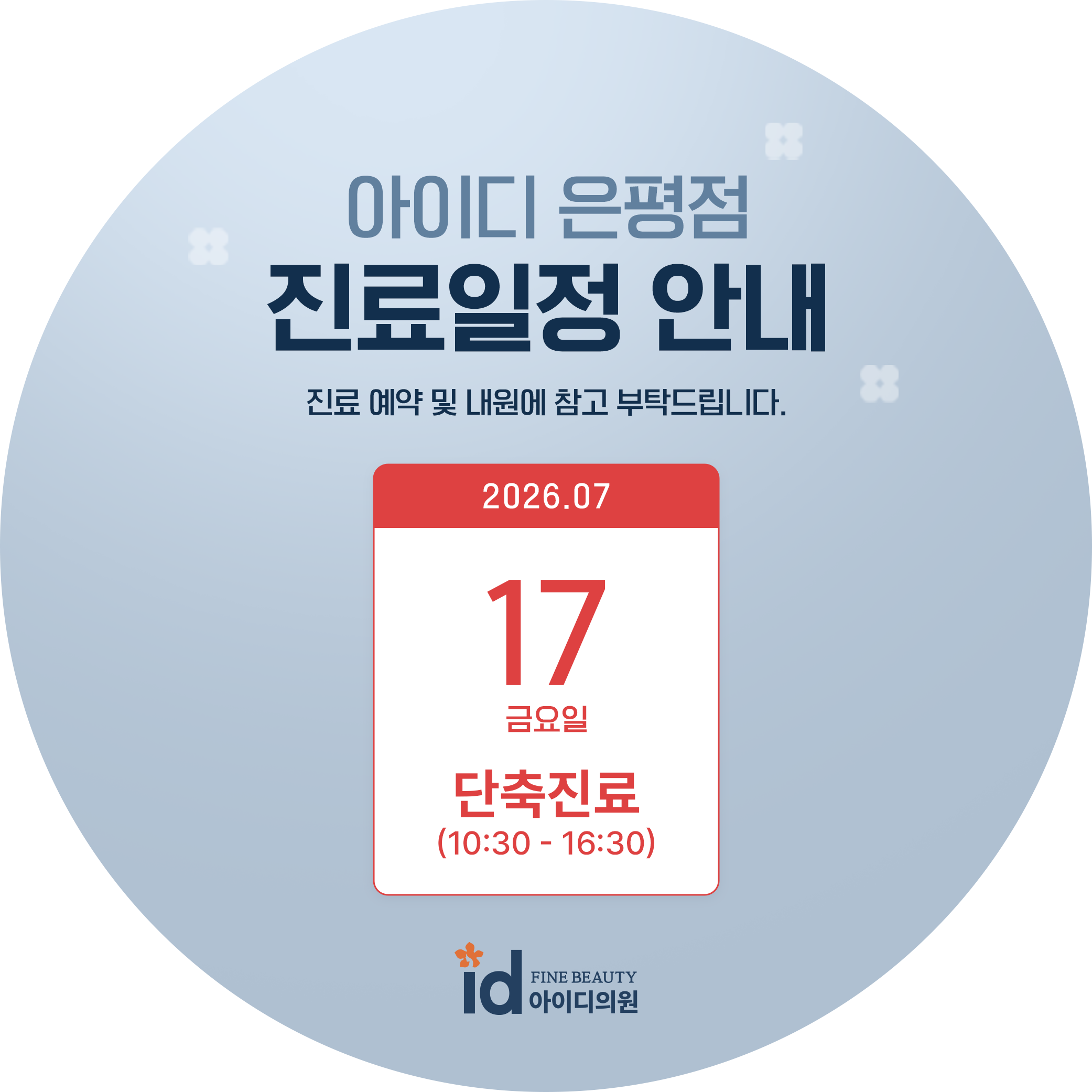 휴무안내