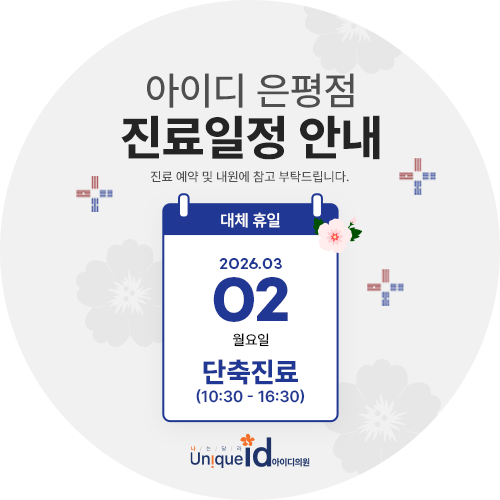 3월 진료안내
