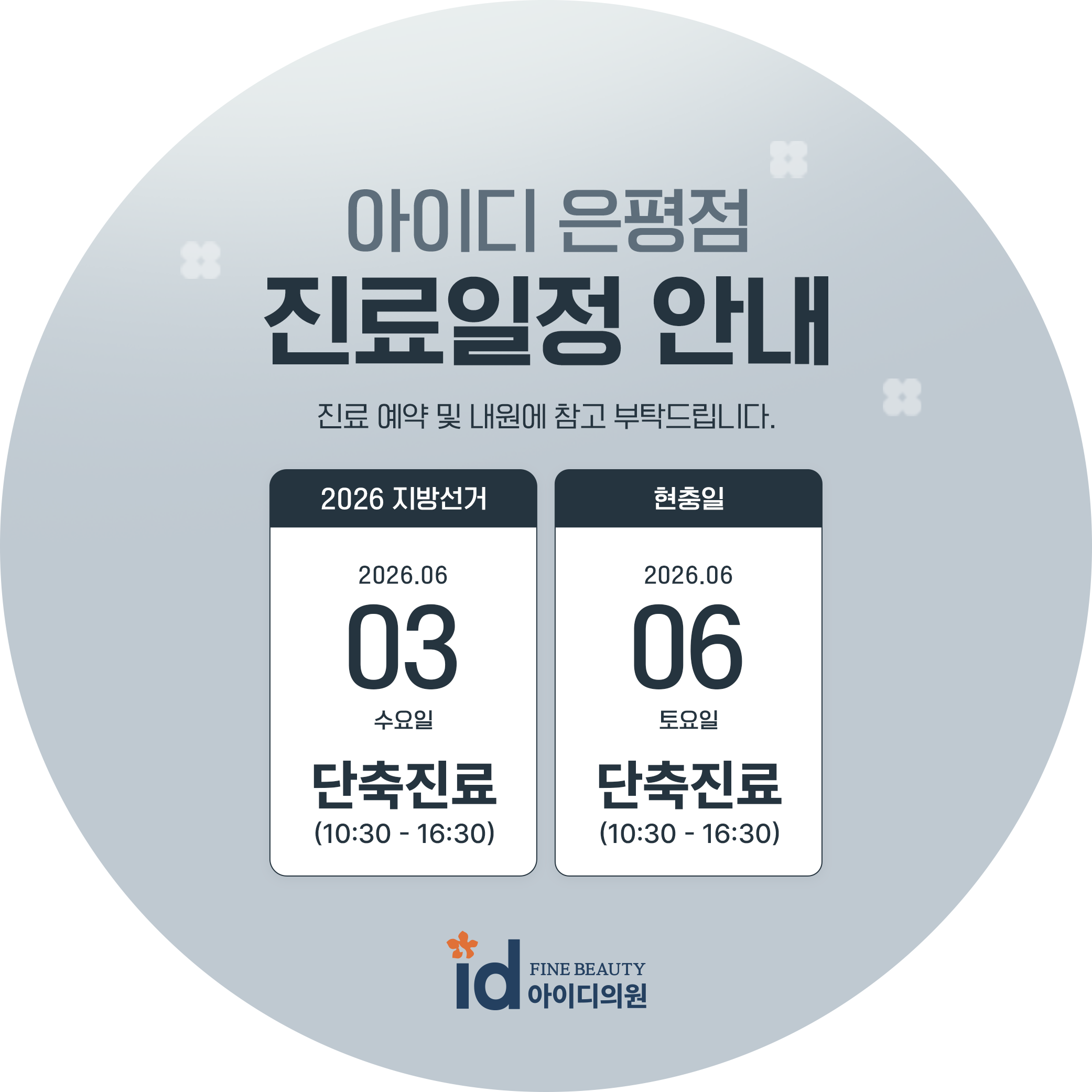 휴무안내