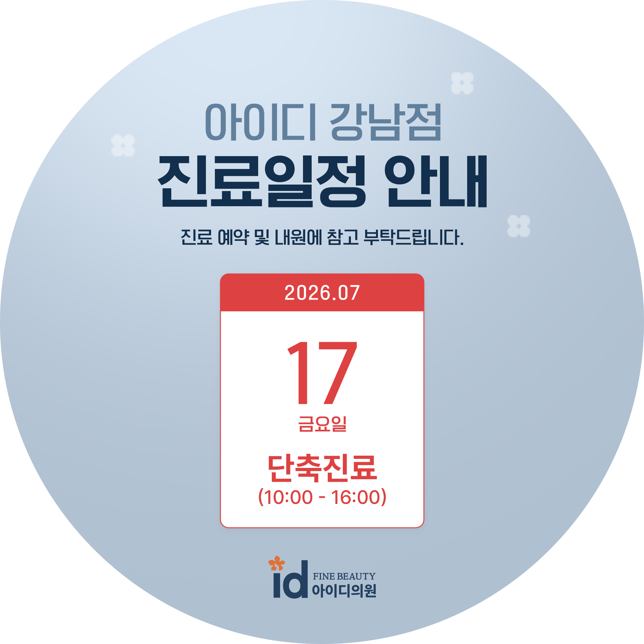 휴진