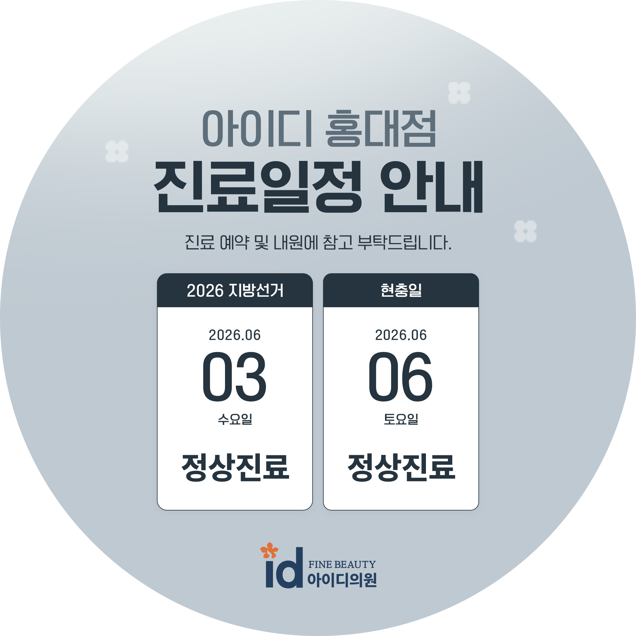 진료일정