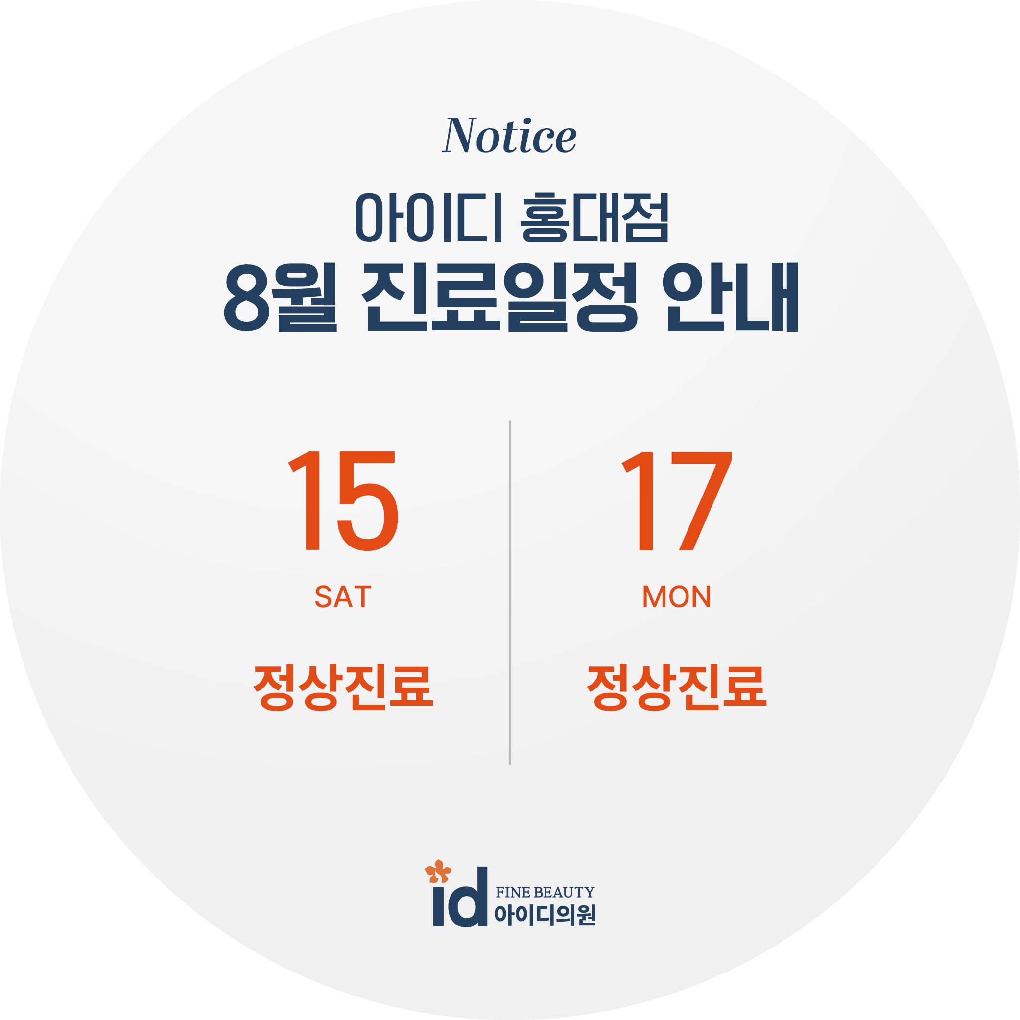 진료일정