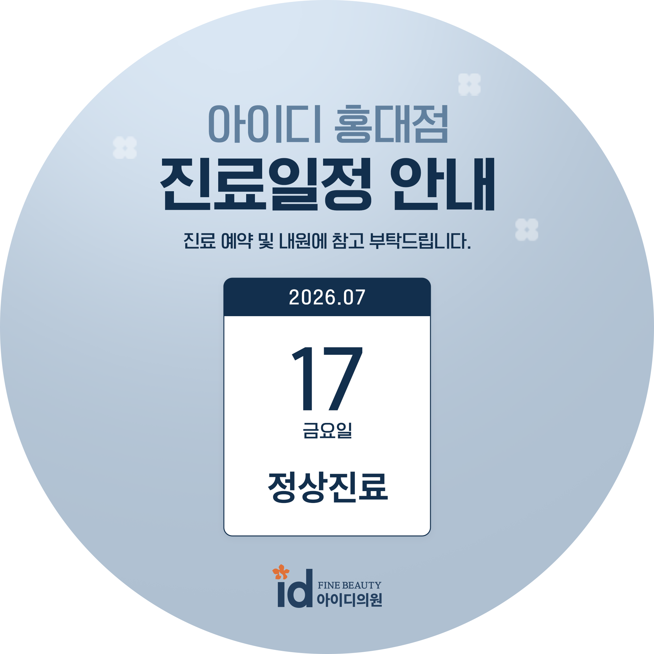 휴무안내