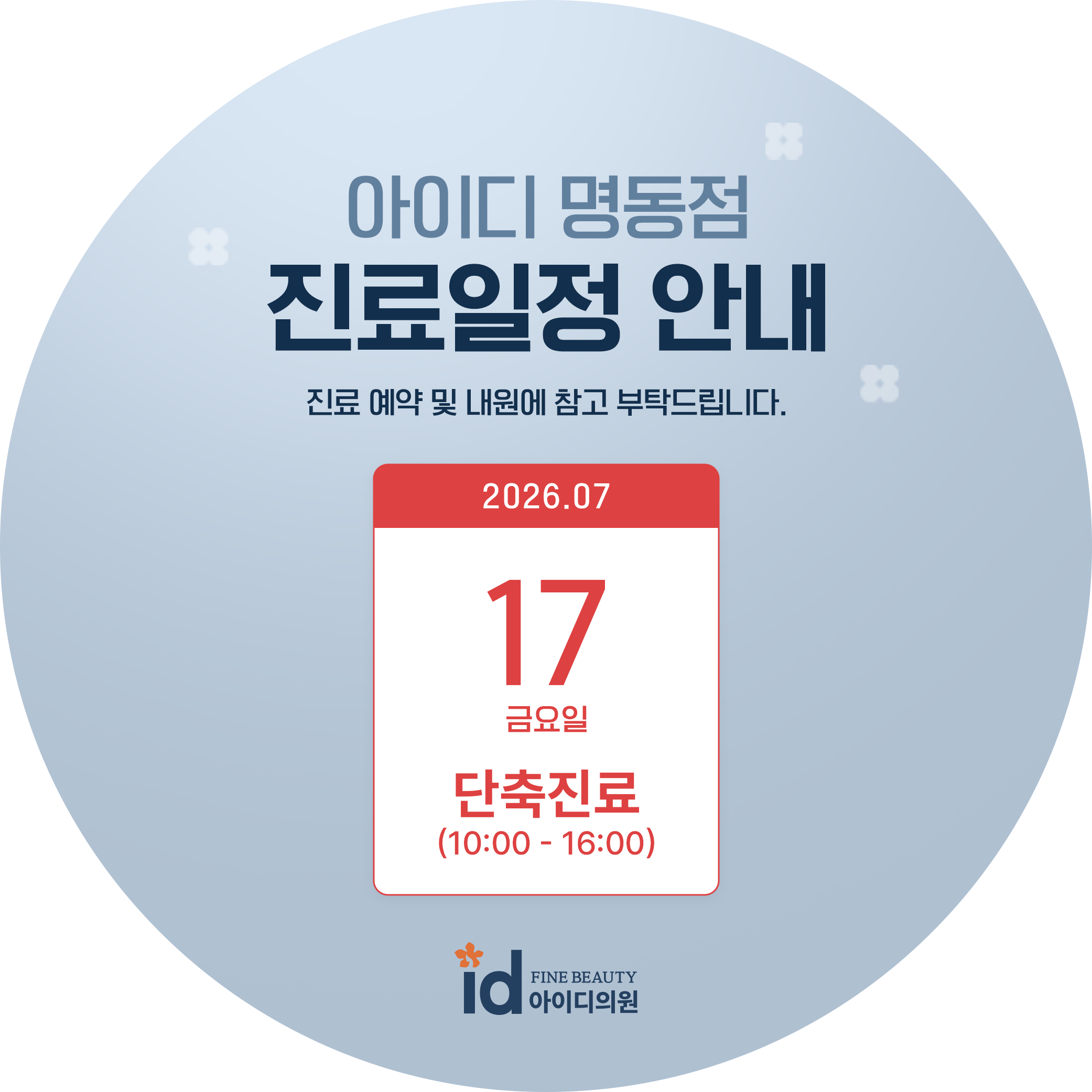 휴진