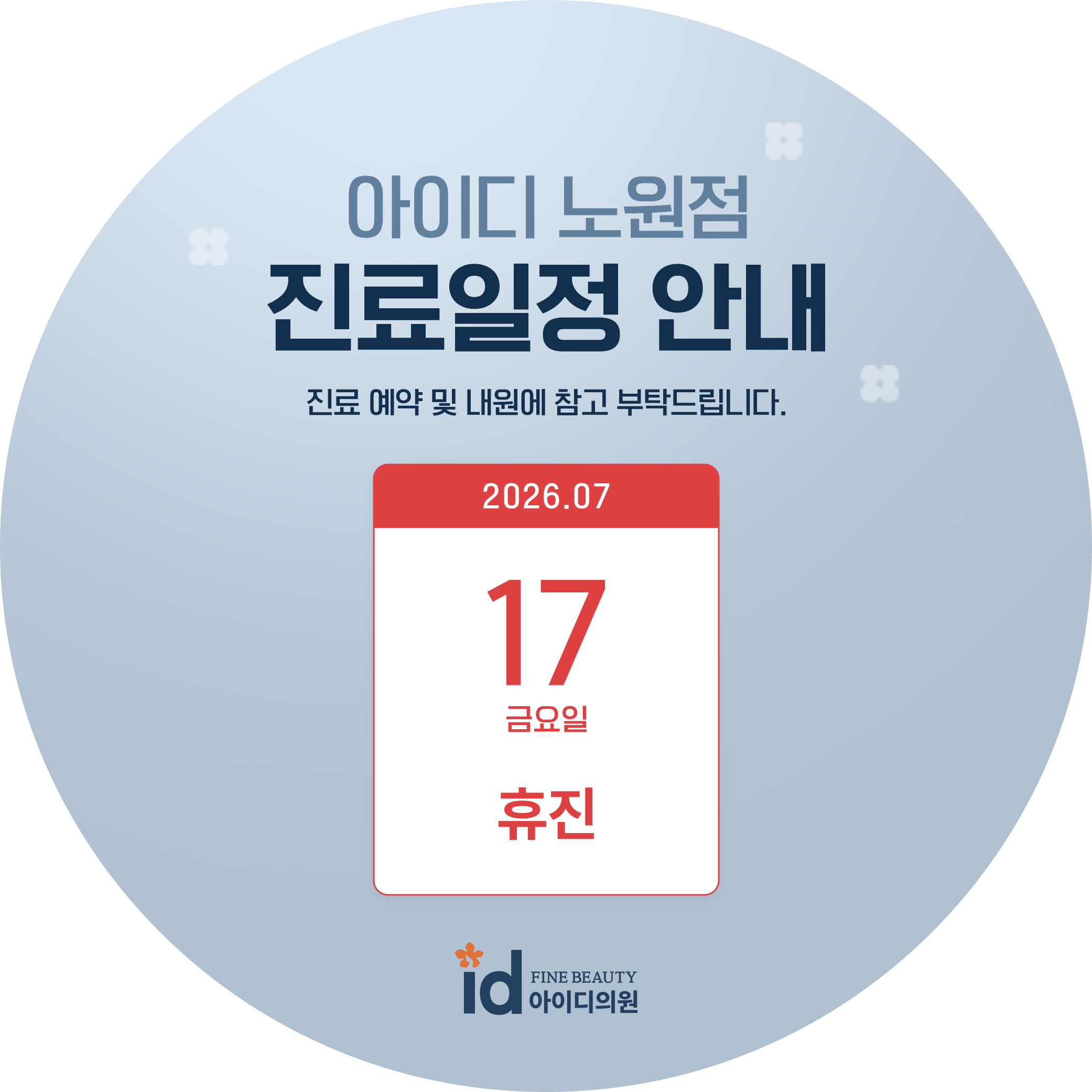 휴진