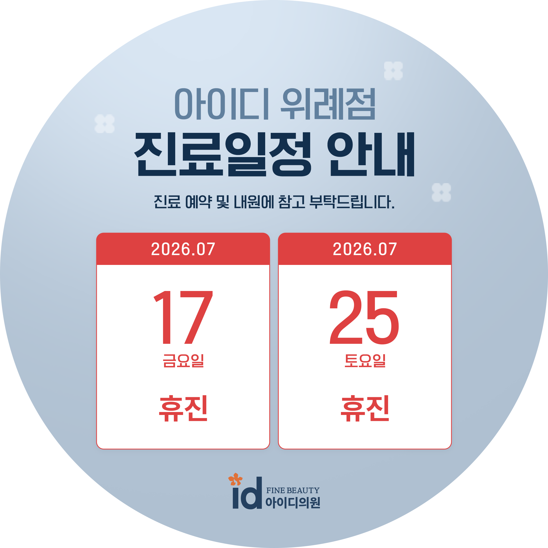 휴무