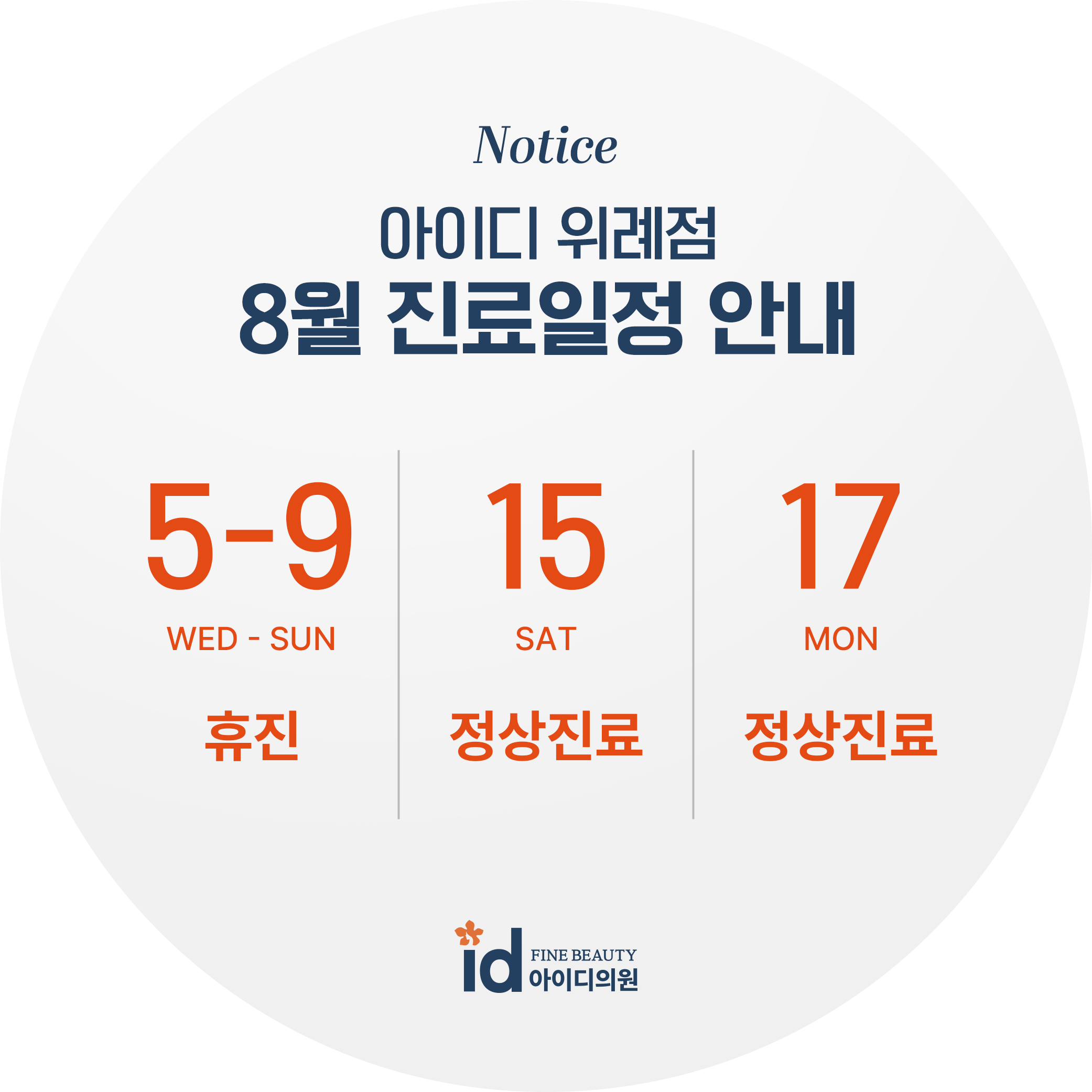 진료일정