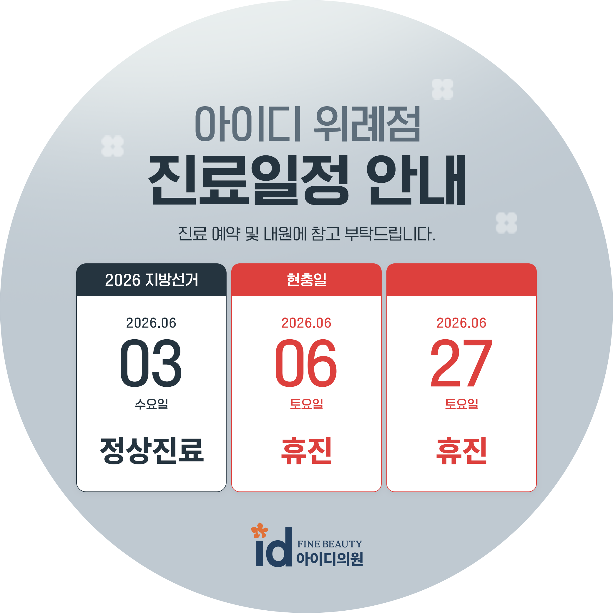 진료일정