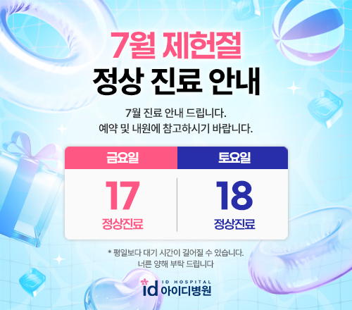 2026년 7월 진료안내 팝업