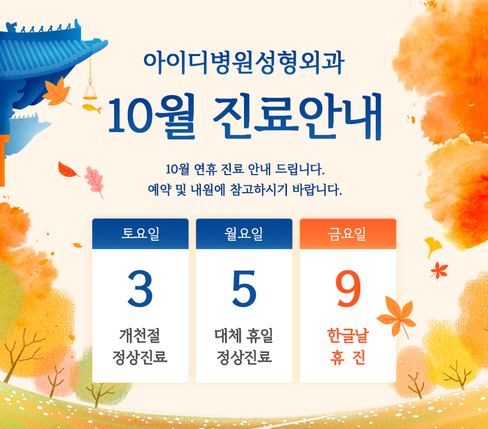 26년 10월 진료안내 팝업