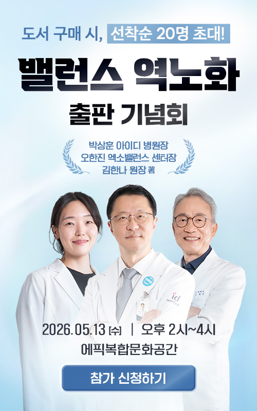 <밸런스 역노화> 출판기념회 홍보 팝업