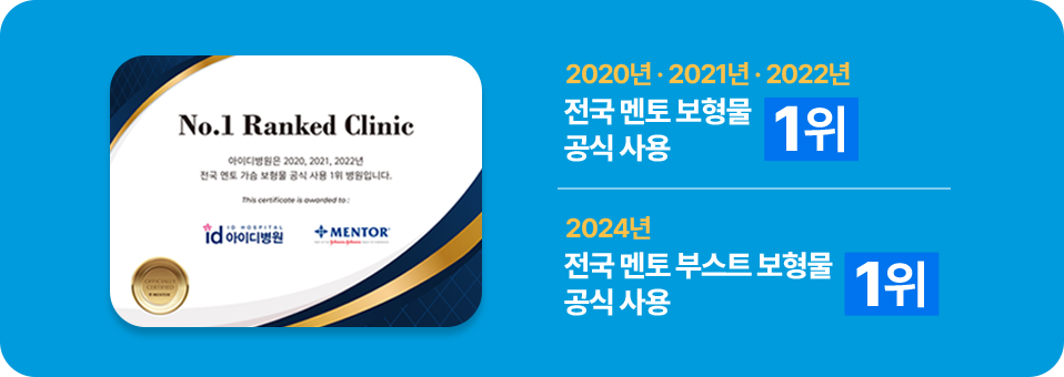 전국 멘토 보형물 1위