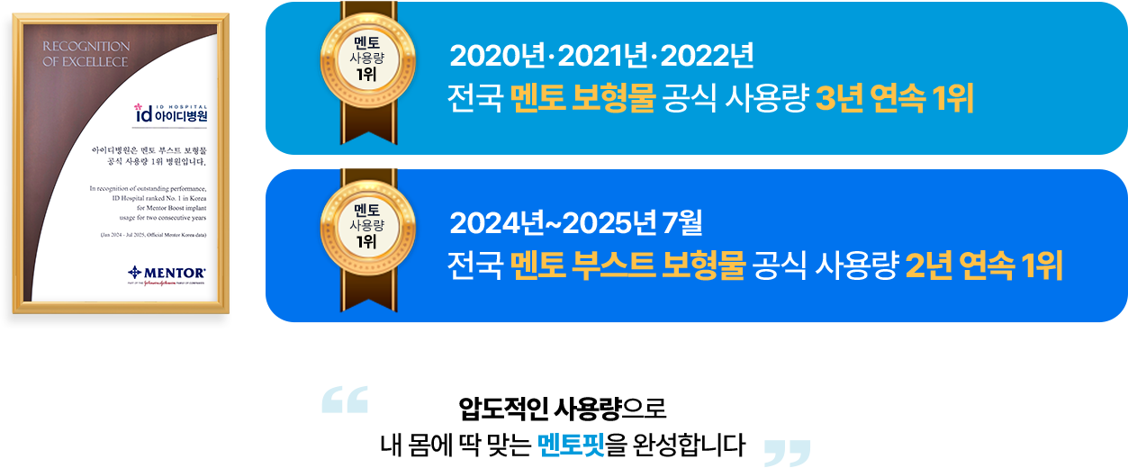 전국 멘토 보형물 1위