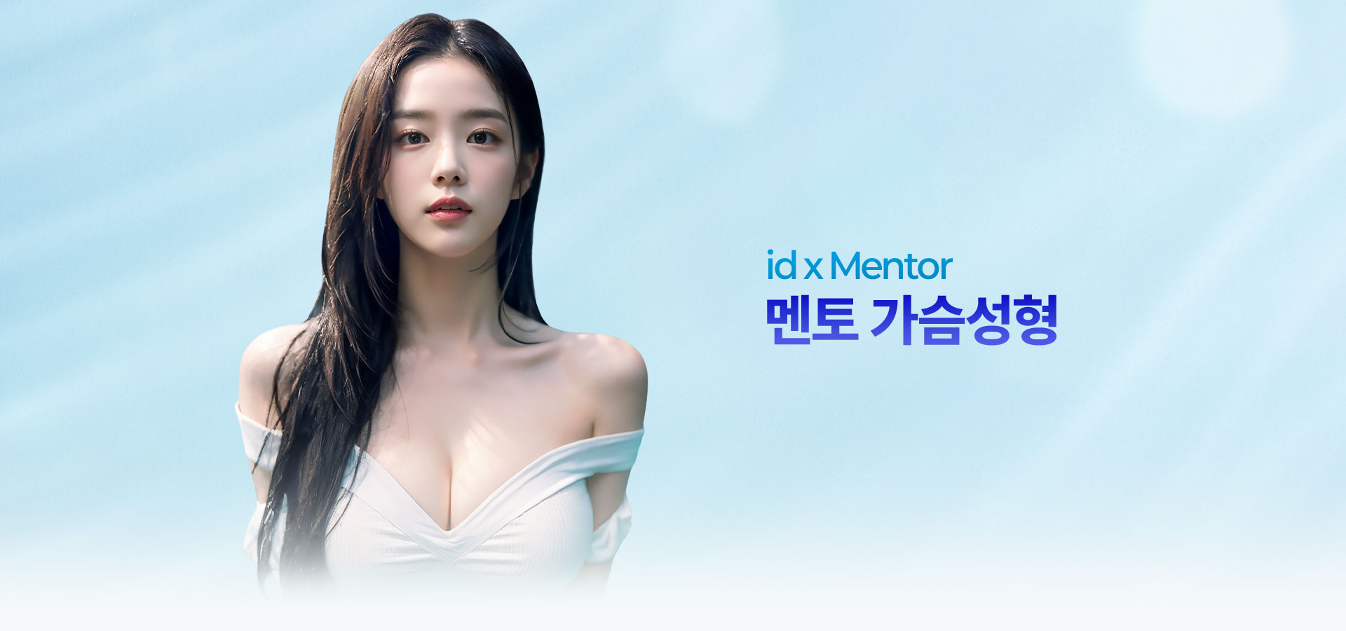 멘토 가슴 성형