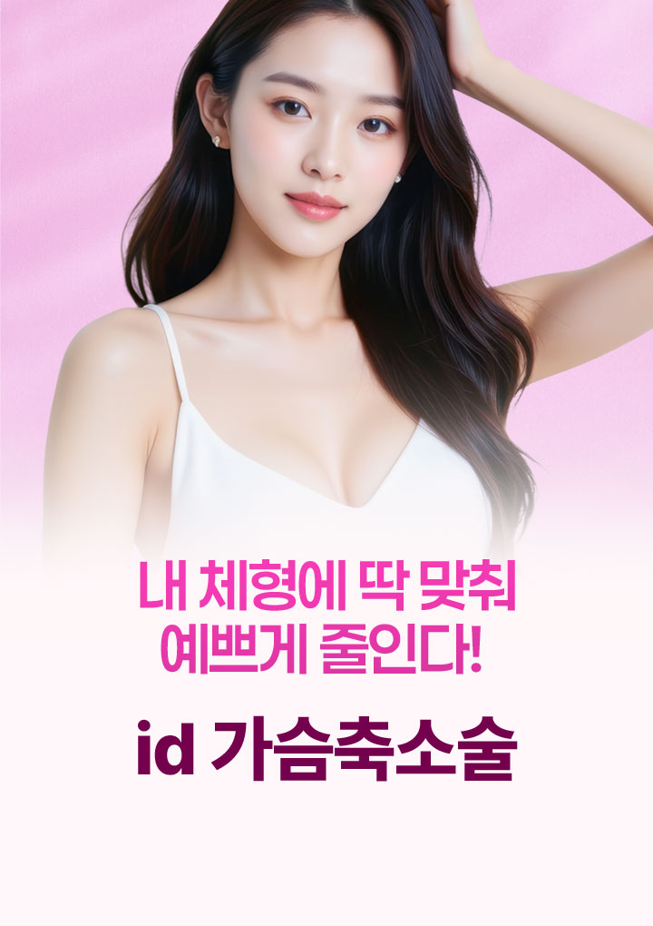 가슴축소술