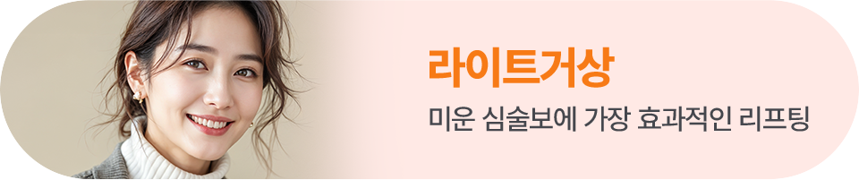 안면윤곽 3종