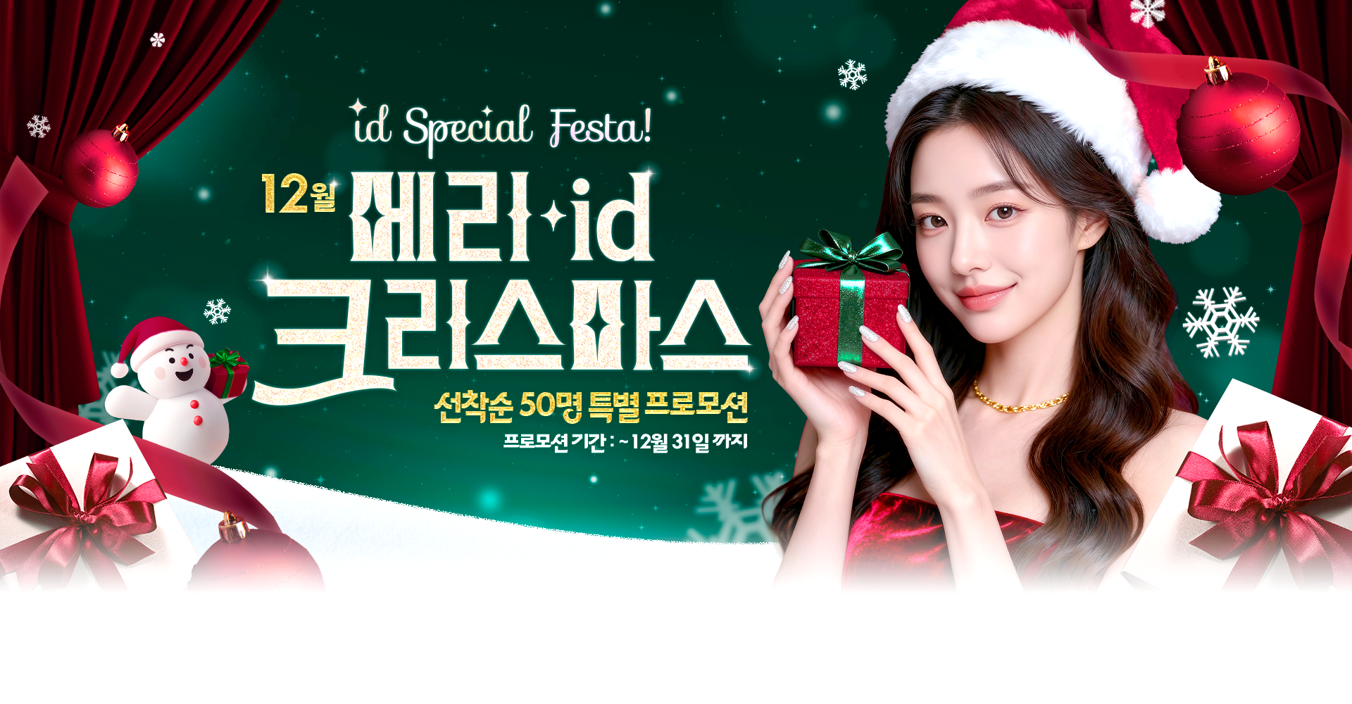 10월 선착순 50명 EVENT, 이벤트 기간: ~10월 31일까지