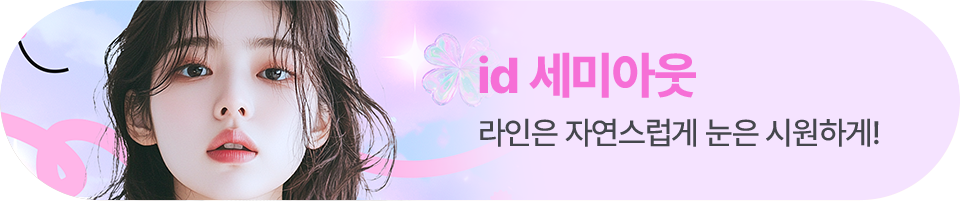 세미아웃