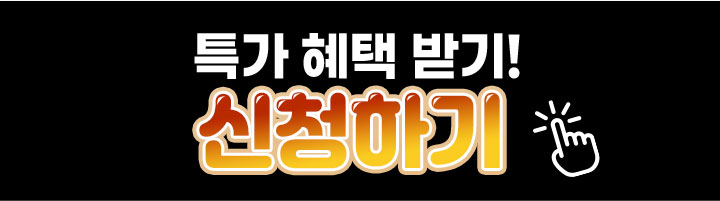 선착순 혜택받기