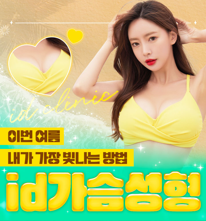 8월 플친 특가 가슴
