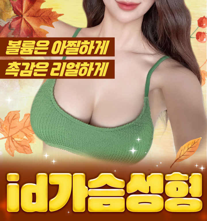 9월 플친 특가 가슴