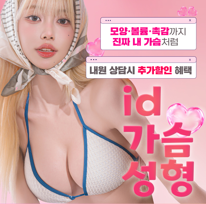 11월 한정 가슴성형 특가