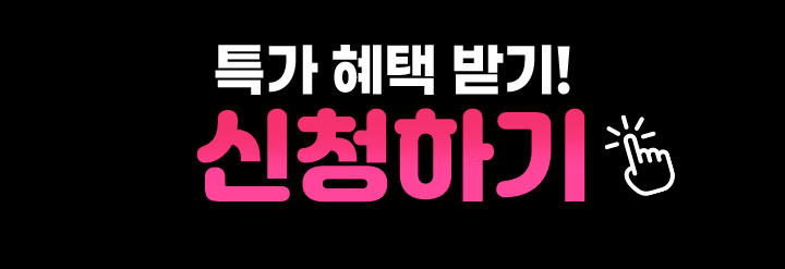 선착순 혜택받기