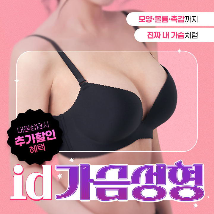 12월 한정 가슴성형 특가