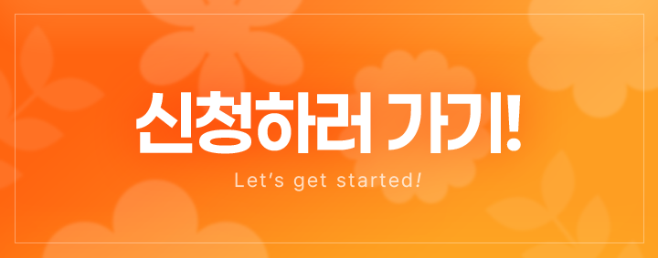 선착순 혜택받기