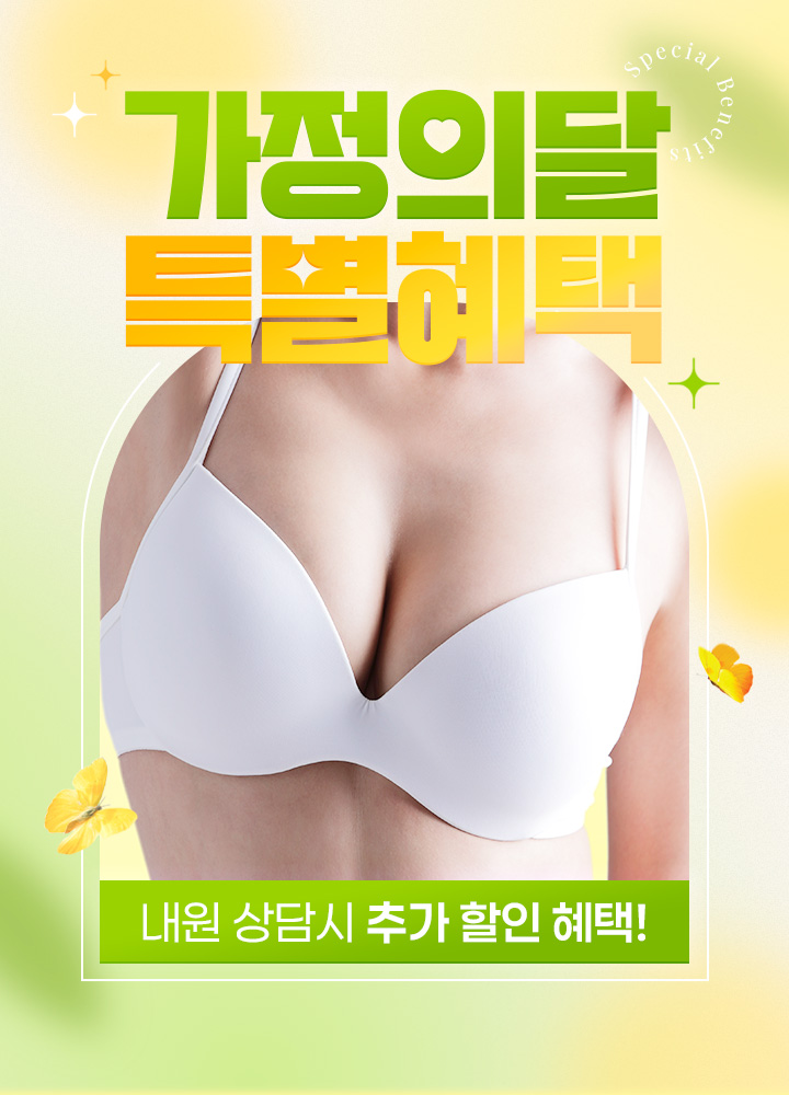 가정의달 특별혜택